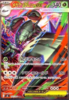 MEGA拡張パック「ストームエメラルダ」 - トレカショップ竜のしっぽ