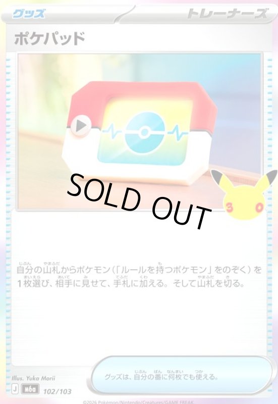 画像1: ポケパッド(ホイル)(102/103) (1)