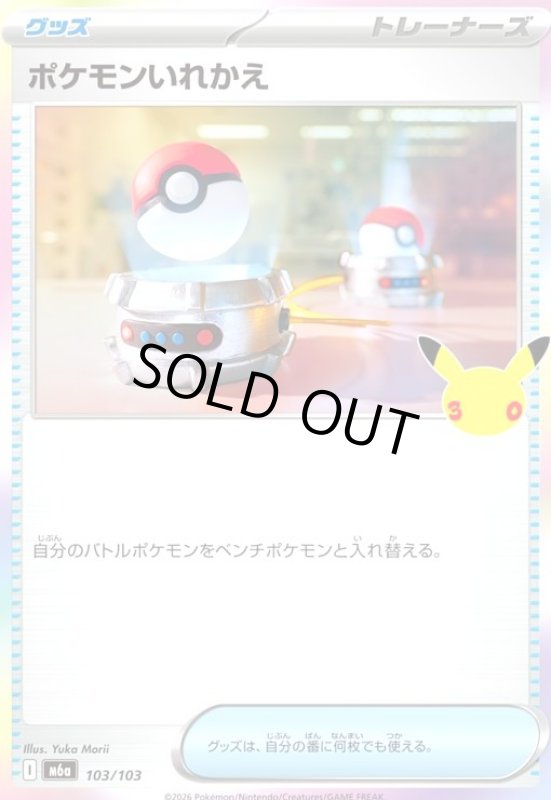 画像1: ポケモンいれかえ(ホイル)(103/103) (1)