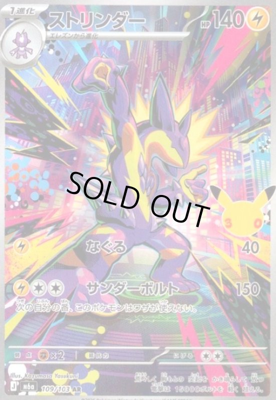 画像1: ストリンダー(AR)(109/103) (1)