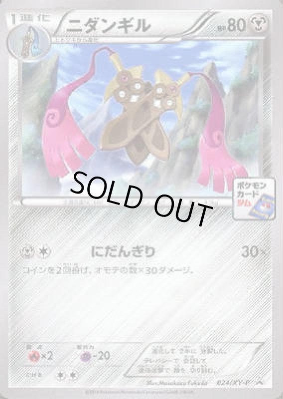 画像1: ニダンギル【024/XY-P】 (1)