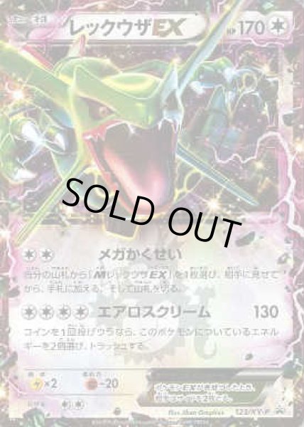 画像1: レックウザEX【123/XY-P】 (1)