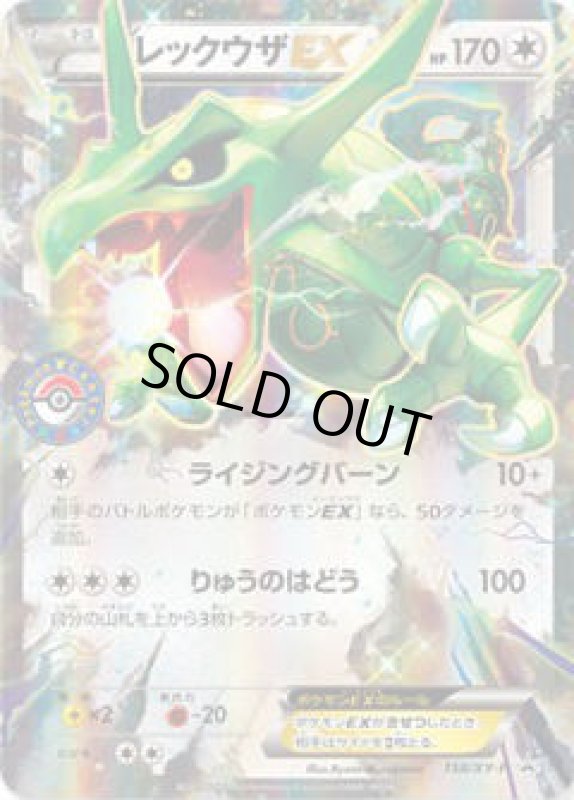 画像1: レックウザEX【158/XY-P】 (1)