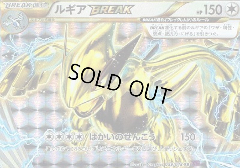 画像1: 【RR】ルギアBREAK (1)