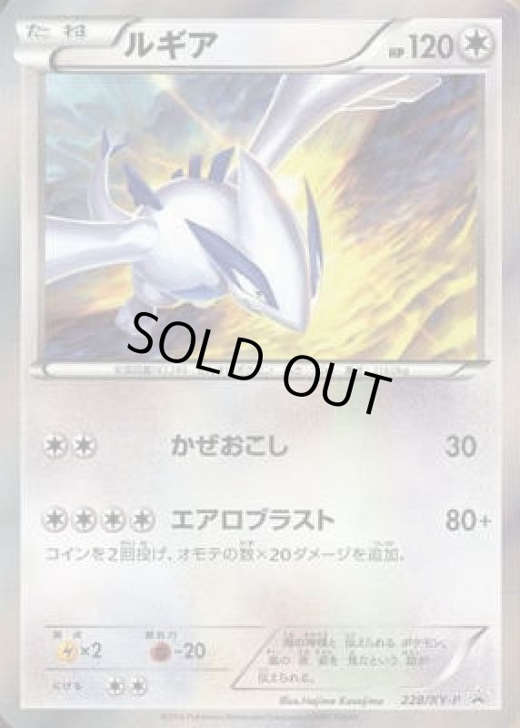 画像1: ルギア【228/XY-P】 (1)