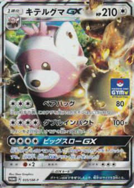 画像1: キテルグマGX【035/SM-P】 (1)