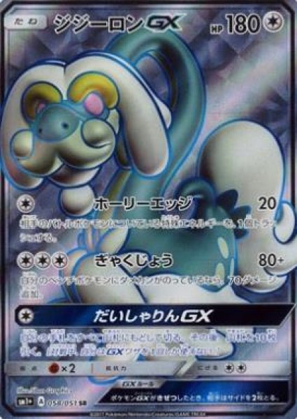 画像1: 【SR】ジジーロンGX (1)
