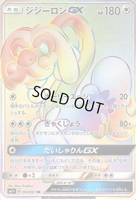 画像1: 【HR】ジジーロンGX (1)