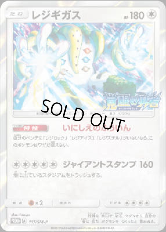 画像1: レジギガス【117/SM-P】 (1)