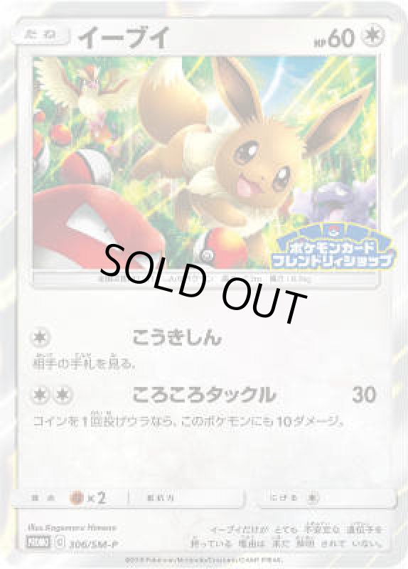 画像1: イーブイ(306/SM-P) (1)