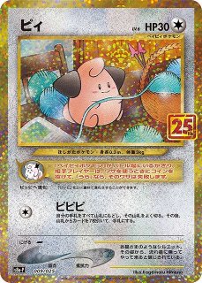 ピィ【113/108 AR】 - トレカショップ竜のしっぽ