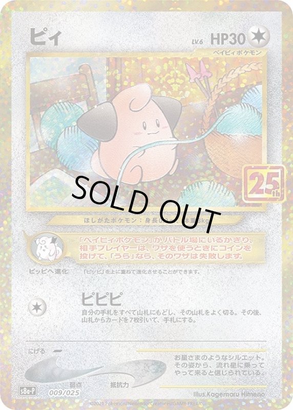 画像1: ピィ【プロモ】【009/025】 (1)