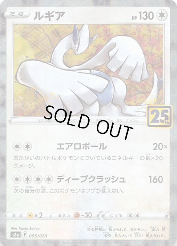 画像1: ルギア【ミラー】【005/028】 (1)