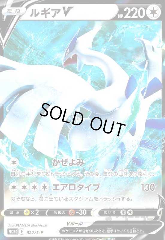 画像1: ルギアV【322/S-P】 (1)