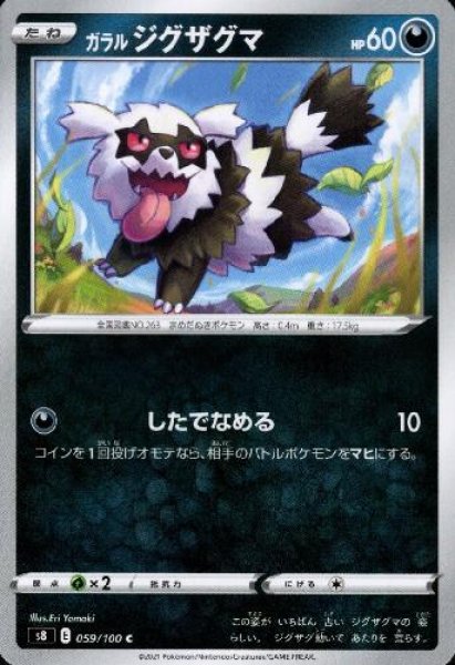 画像1: ガラルジグザグマ (1)