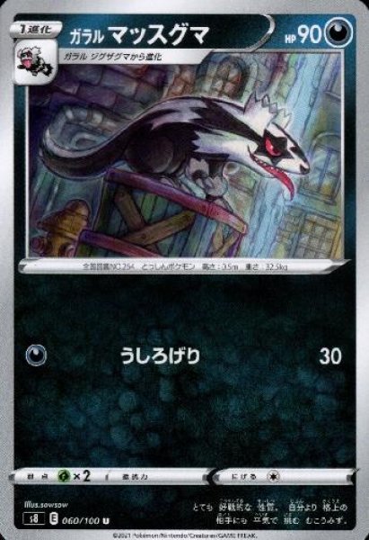 画像1: ガラルマッスグマ (1)