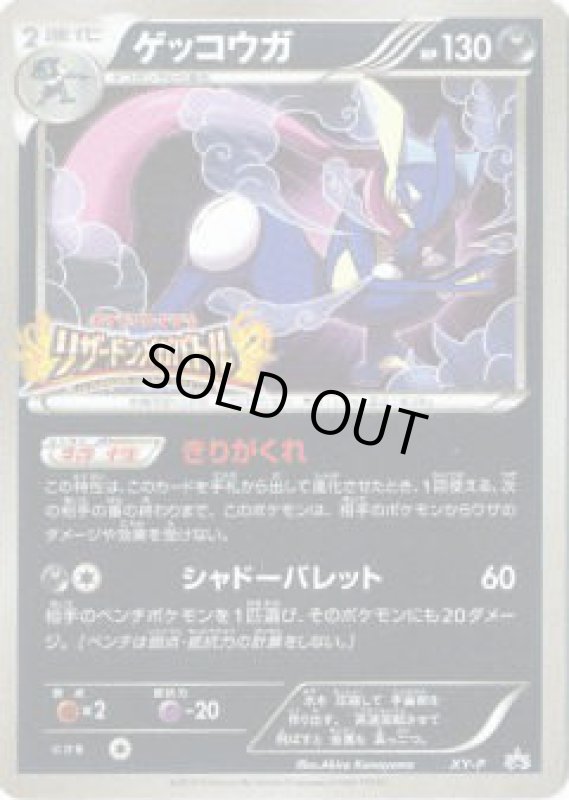 画像1: ゲッコウガ【リザードンメガバトル】【XY-P】 (1)