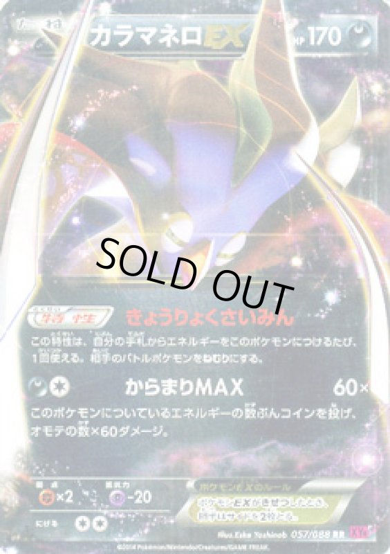 画像1: 【RR】カラマネロEX (1)