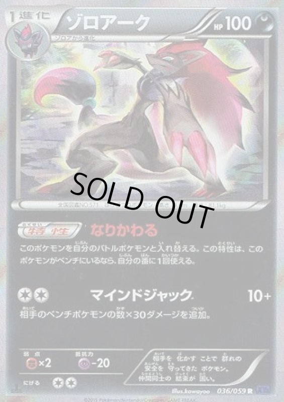 画像1: 【R】ゾロアーク (1)