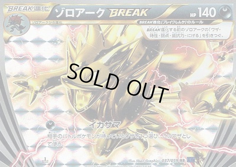 画像1: 【RR】ゾロアークBREAK (1)