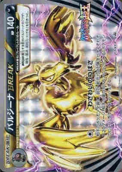 画像1: バルジーナBREAK【217/XY-P】 (1)
