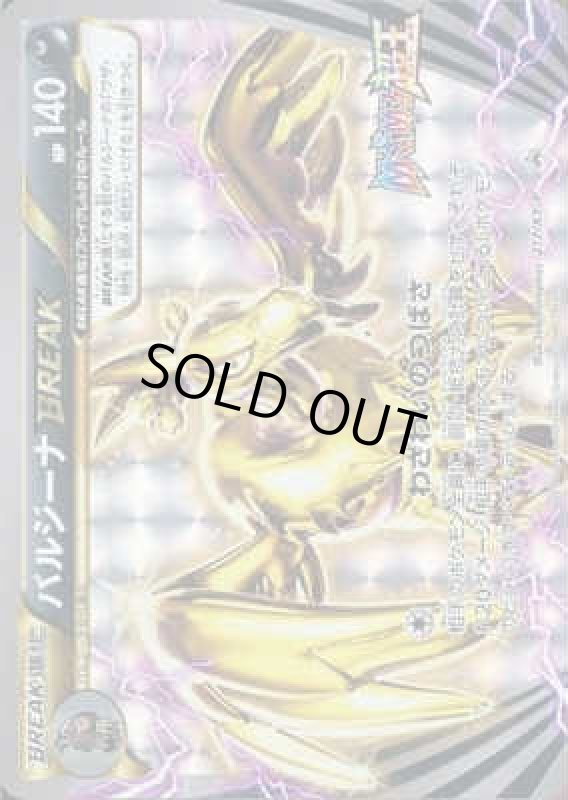 画像1: バルジーナBREAK【217/XY-P】 (1)