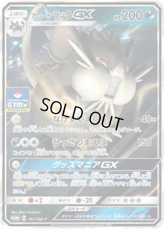 画像1: アローララッタGX【161/SM-P】 (1)