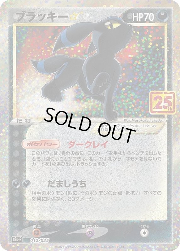 画像1: ブラッキー☆【プロモ】【012/025】 (1)