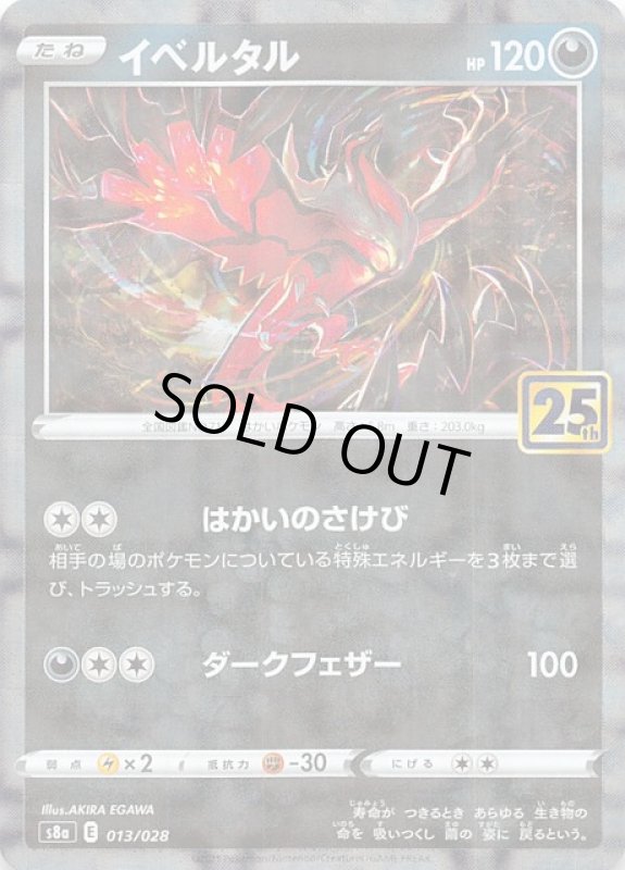 画像1: イベルタル【ミラー】【013/028】 (1)