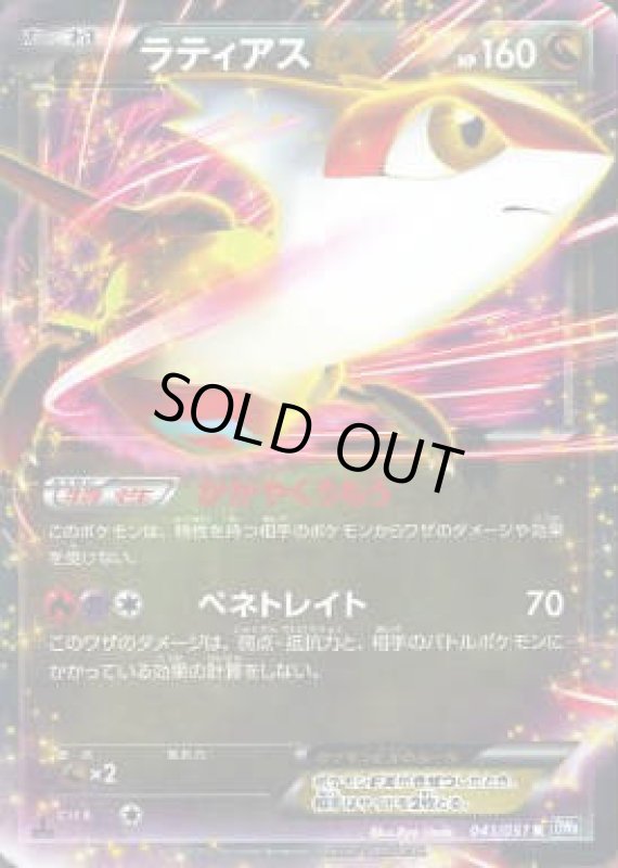画像1: ラティアスEX【041/051 R】 (1)