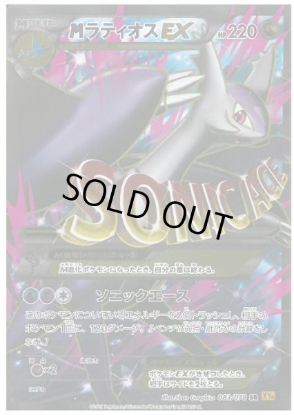 画像1: 【SR】MラティオスEX (1)