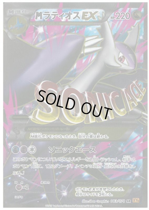 画像1: 【SR】MラティオスEX (1)