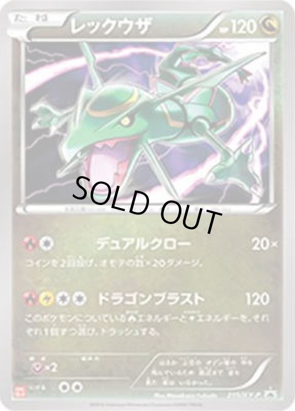 画像1: レックウザ【215/XY-P】 (1)