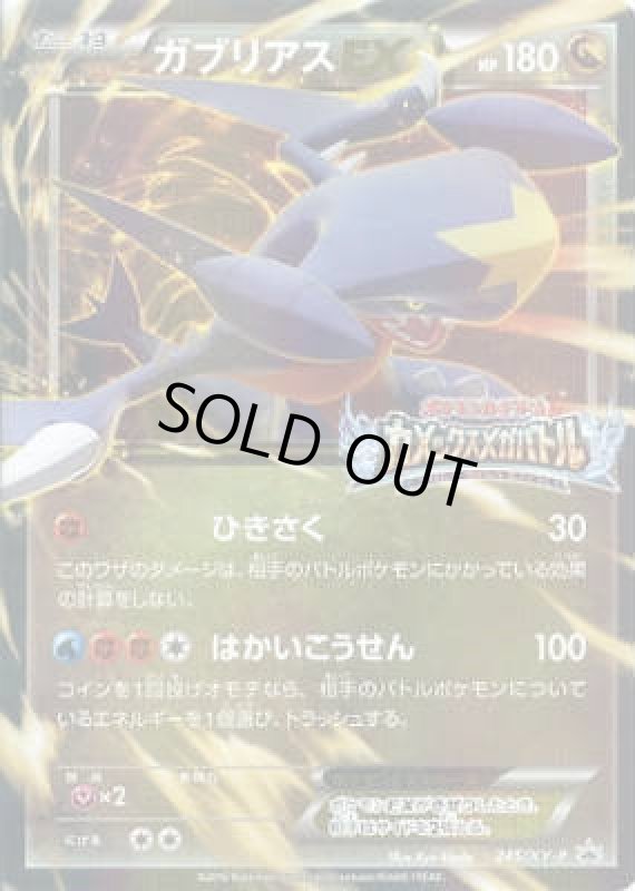 画像1: ガブリアス【245/XY-P】 (1)