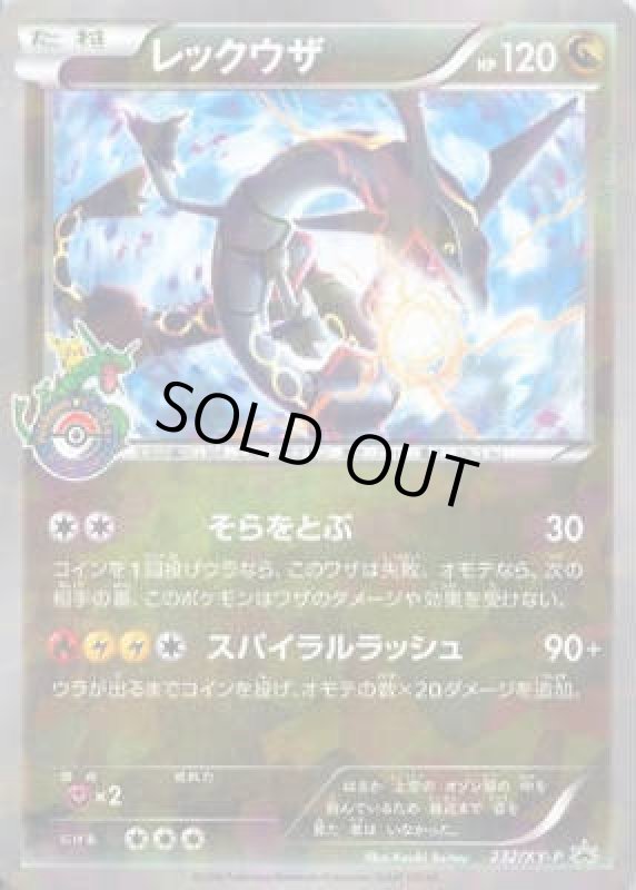 画像1: レックウザ【232/XY-P】 (1)