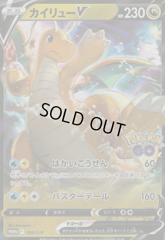 画像1: カイリューV【292/S-P】 (1)