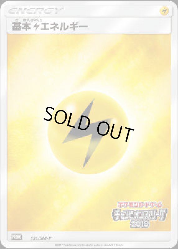 画像1: 基本雷エネルギー【131/SM-P】 (1)