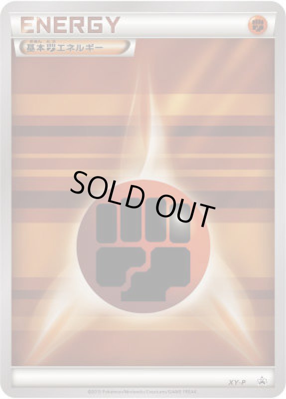 画像1: 基本闘エネルギー【背景ストライプ】【XY-P】 (1)
