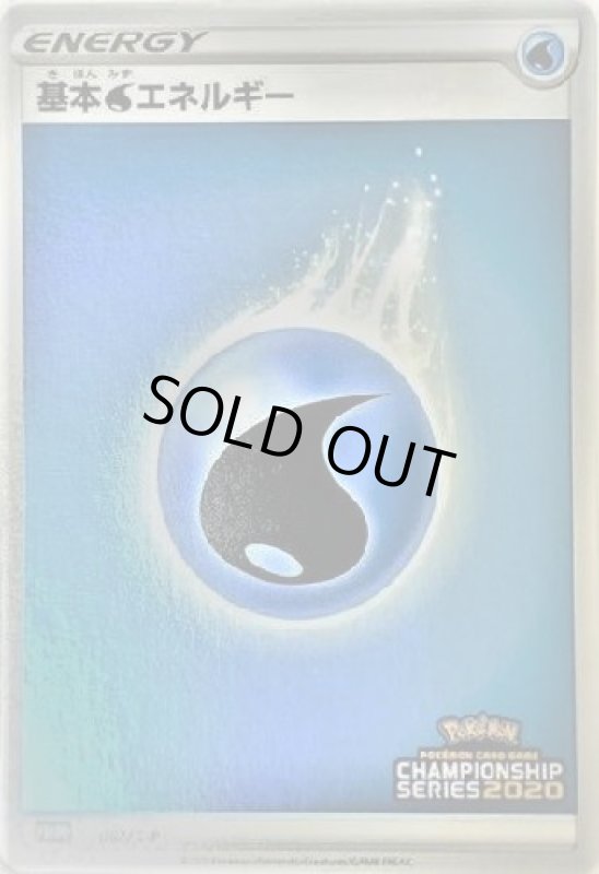 画像1: 基本水エネルギー【062/S-P】 (1)