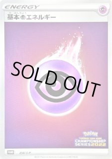 基本超エネルギー - トレカショップ竜のしっぽ