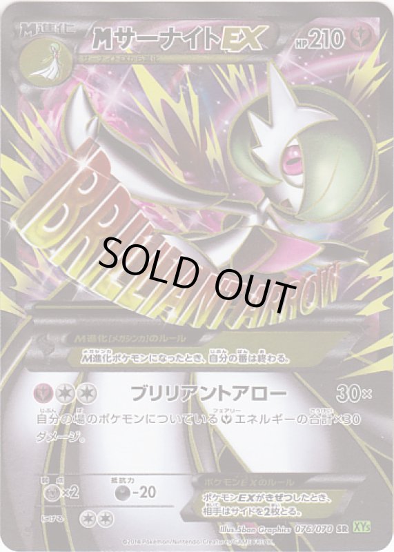 画像1: 【SR】MサーナイトEX (1)