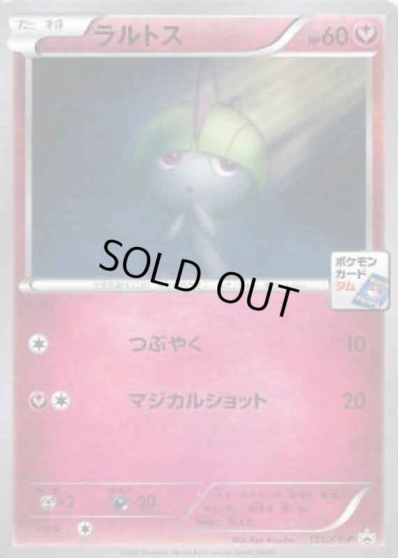 画像1: ラルトス【131/XY-P】 (1)