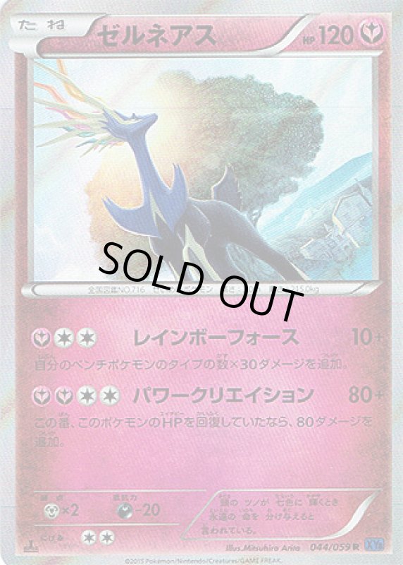 画像1: 【R】ゼルネアス (1)