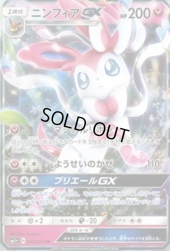 画像1: 【RR】ニンフィアGX (1)