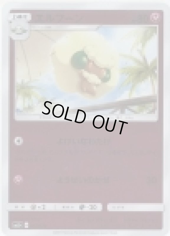 画像1: エルフーン (1)