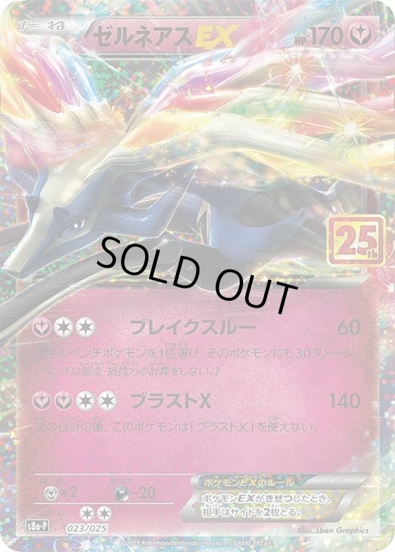 画像1: ゼルネアスEX【プロモ】【023/025】 (1)