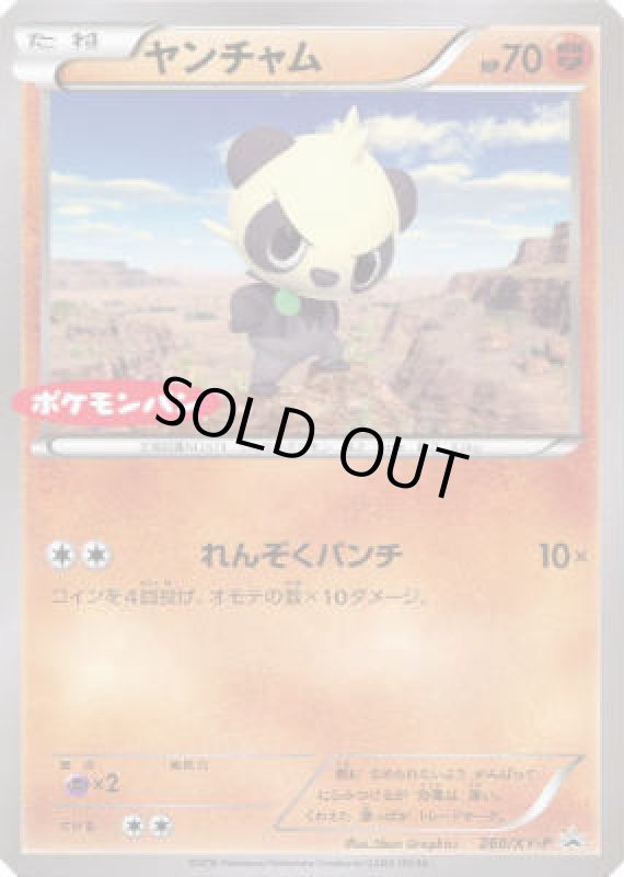 画像1: ヤンチャム【260/XY-P】 (1)