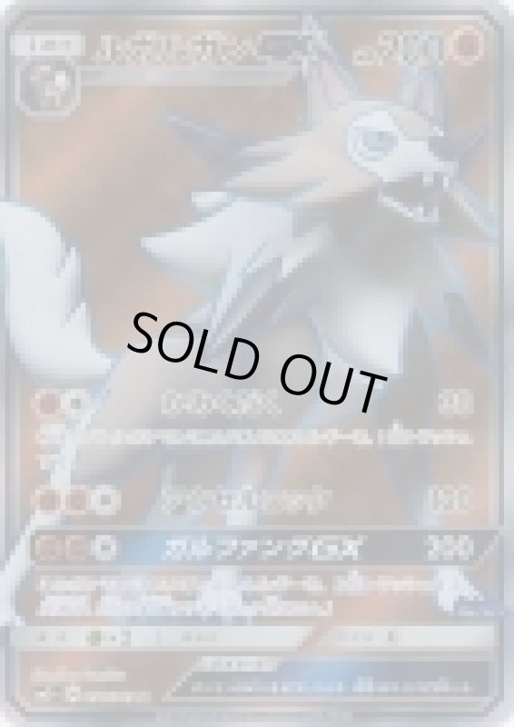 画像1: 【SR】ルガルガンGX (1)