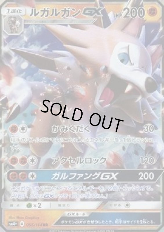 画像1: 【RR】ルガルガンGX (1)