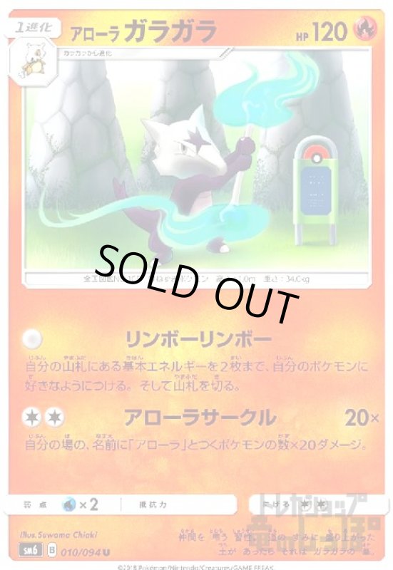 画像1: アローラガラガラ【リンボーリンボー/アローラサークル】 (1)